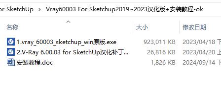 Vray60003 For Sketchup2019~2023汉化版+安装教程，Vray60003 For Sketchup2019~2023中文版汉化版破解版绿色版永久版授权