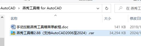 燕秀工具箱2.88（支持AutoCAD2006至2024），燕秀工具箱2.88 for AutoCAD，AutoCAD插件燕秀工具箱2.88