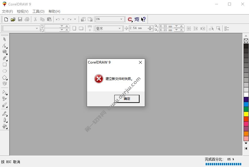 cdr9.0新建文件出错，cdr9建立新文件时失败，CorelDRAW9建立新文件时失败